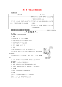 2019-2020学年高中历史 第一单元 中国传统文化主流思想的演变 第3课 明清之际儒学的发展学案