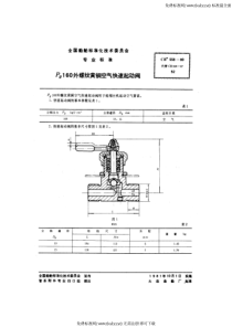 CB 558-1980 Pg160外螺纹黄铜空气快速起动阀