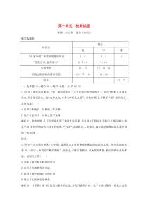 2019-2020学年高中历史 第一单元 中国传统文化主流思想的演变检测试题（含解析）新人教版必修3