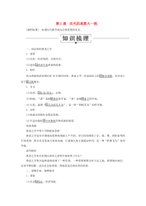 2019-2020学年高中历史 第一单元 中国古代的思想与科技 第3课 汉代的思想大一统教学案 岳麓