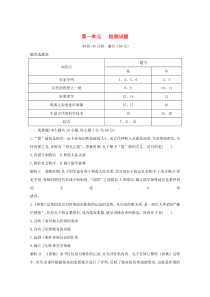 2019-2020学年高中历史 第一单元 中国古代的思想与科技检测试题（含解析）岳麓版必修3