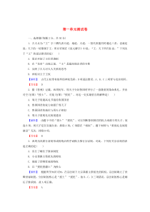 2019-2020学年高中历史 第一单元 中国古代的中央集权制度测试卷（含解析）岳麓版必修1