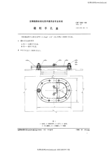 cb 283-1984 箱柜手孔盖