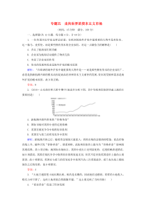 2019-2020学年高中历史 阶段性测试题5 人民版必修2