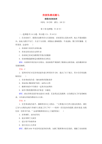 2019-2020学年高中历史 阶段性测试题7 人民版选修1