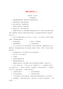 2019-2020学年高中历史 课时分层作业2 中国古代的土地制度（含解析）岳麓版必修2