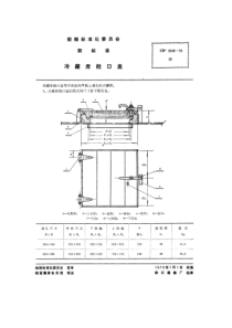 CB 3040-1978 冷藏库舱口盖