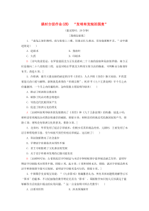 2019-2020学年高中历史 课时分层作业4 “发明和发现的国度”（含解析）北师大版必修3