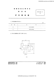 CB 3024-1977 炉灶烟囱帽