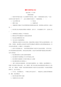 2019-2020学年高中历史 课时分层作业5 西方古典哲学的代表柏拉图（含解析）新人教版选修4