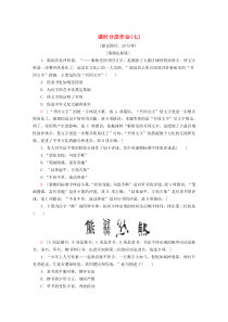 2019-2020学年高中历史 课时分层作业7 汉字与书法（含解析）岳麓版必修3