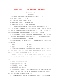 2019-2020学年高中历史 课时分层作业8 “从开眼看世界”到维新变法（含解析）北师大版必修3