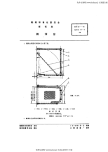 CB 417-1978 测深台