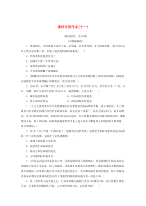 2019-2020学年高中历史 课时分层作业11 民国时期民族工业的曲折发展（含解析）岳麓版必修2