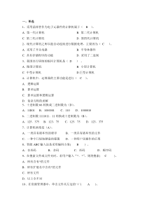 采用晶体管作为电子元器件的计算机属于(