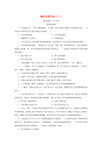 2019-2020学年高中历史 课时分层作业12 科学社会主义的奠基人马克思（含解析）新人教版选修4