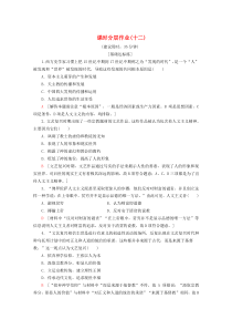 2019-2020学年高中历史 课时分层作业12 文艺复兴巨匠的人文风采（含解析）岳麓版必修3