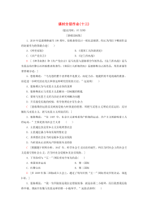 2019-2020学年高中历史 课时分层作业13 无产阶级革命导师恩格斯（含解析）新人教版选修4