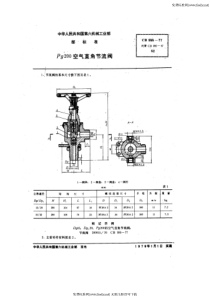 cb 595-1977 pg200空气直角节流阀