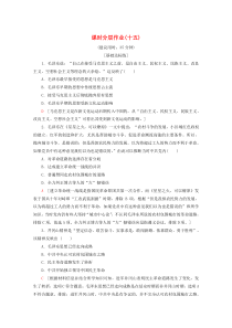 2019-2020学年高中历史 课时分层作业15 新中国的缔造者毛泽东（含解析）新人教版选修4