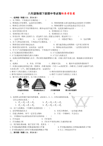 人教版八年级物理下册期中测试题包含答案解析