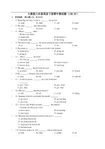 人教版八年级下册英语期中测试题附答案