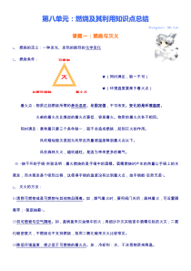 人教版化学燃料和燃烧知识点总结