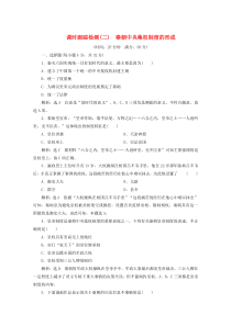 2019-2020学年高中历史 课时跟踪检测（二）秦朝中央集权制度的形成（含解析）新人教版必修1