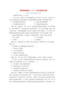 2019-2020学年高中历史 课时跟踪检测（二十二）民主政治的扩展（含解析）人民版必修1