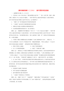 2019-2020学年高中历史 课时跟踪检测（二十六）新中国的科技成就（含解析）岳麓版必修3