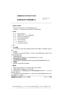 CBT 3339-1988  船用柴油机排气消声器测量方法 