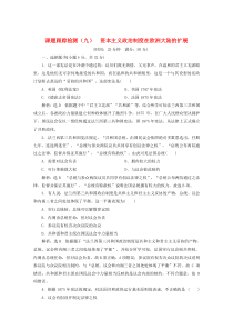 2019-2020学年高中历史 课时跟踪检测（九）资本主义政治制度在欧洲大陆的扩展（含解析）新人教版