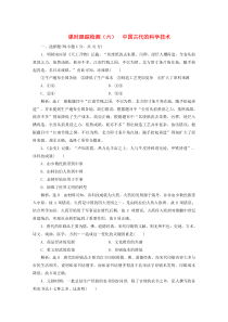 2019-2020学年高中历史 课时跟踪检测（六）中国古代的科学技术（含解析）岳麓版必修3