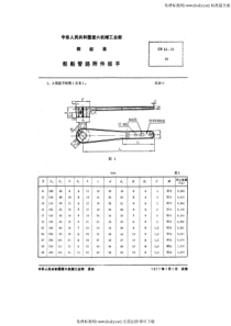 CB 62-1976 船舶管路附件扳手