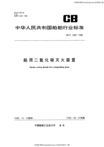 CBT 3294-1998 船用二氧化碳灭火装置