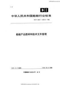 CBT 3243.6-1995 船舶产品图样和技术文件管理 第6部分标准化检查