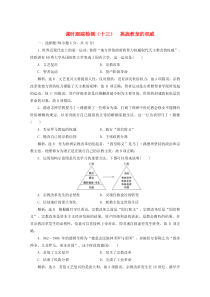 2019-2020学年高中历史 课时跟踪检测（十三）挑战教皇的权威（含解析）岳麓版必修3