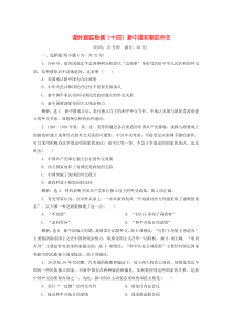 2019-2020学年高中历史 课时跟踪检测（十四）新中国初期的外交（含解析）人民版必修1