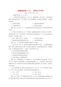 2019-2020学年高中历史 课时跟踪检测（十五）国共的十年对峙（含解析）新人教版必修1