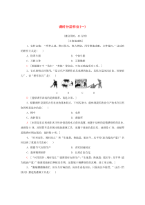 2019-2020学年高中历史 课时作业1 发达的古代农业 新人教版必修2