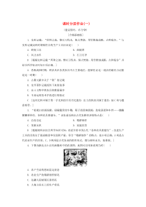 2019-2020学年高中历史 课时作业1 古代中国的农业经济 人民版必修2