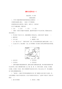 2019-2020学年高中历史 课时作业1 首创中央集权制度的秦始皇 北师大版选修4