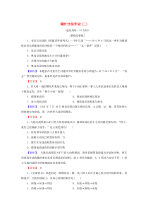 2019-2020学年高中历史 课时作业2 惨烈的四年战事 岳麓版选修3