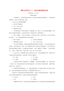 2019-2020学年高中历史 课时作业2 除旧布新的梭伦改革 新人教版选修1