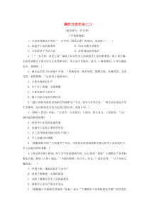 2019-2020学年高中历史 课时作业2 古代中国的手工业经济 人民版必修2