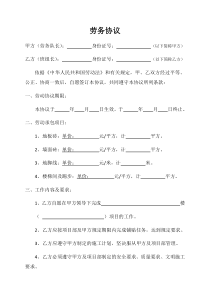 贴瓷砖劳务协议