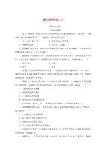 2019-2020学年高中历史 课时作业2 秦朝中央集权制度的形成 新人教版必修1