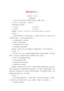 2019-2020学年高中历史 课时作业2 盛唐伟业的奠基人——唐太宗 人民版选修4