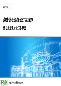 通用年终工作汇报PPT模板