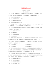 2019-2020学年高中历史 课时作业3 古代中国的商业经济 人民版必修2